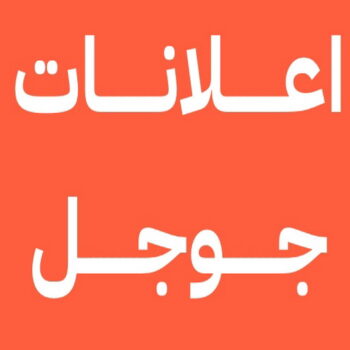 اعلان جوجل - اعلانات جوجل - بالكويت 65685531 - جوجل ادورد - شركة اعلانات - مندوب اعلان - جوجل ادز - اعلان ممول - حملة اعلانية - انشاء اعلان