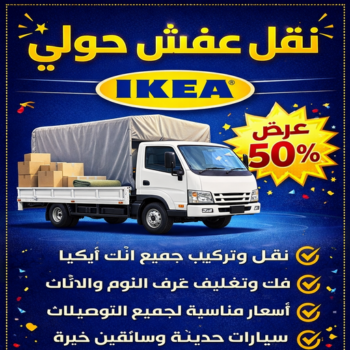 نقل عفش حولي - ابواحمد📞97841800 - نقل عفش سلوي - نقل عفش مشرف - نقل عفش الزهراء - نقل عفش الرميثية - نقل عفش السالمية - نقل عفش الشعب - نقل عفش الجابرية - نقل عفش الصديق - نقل عفش حطين - نقل عفش بيان