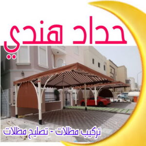 حداد هندي مظلات