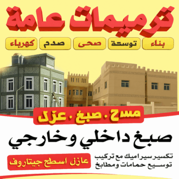 ترميمات عامة - ابوعلي📞66301315 - ترميمات عامة الكويت - مقاول ترميمات - مقاولات ترميمات -  مقاول ترميمات عامة - ترميمات - ترميمات الكويت - مقاولات عامة