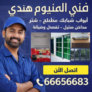 فني المنيوم هندي