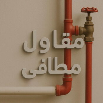 مقاول مطافي - مقاول مطافي وغاز - ابوعلي📞66301315 - مقاول تمديد خطوط مطافي - مقاول مطافي بالكويت - مقاول خطوط مطافي - مقاول صحي